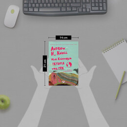 ΜΙΑ ΣΥΝΤΟΜΗ ΙΣΤΟΡΙΑ ΤΗΣ ΓΗΣ