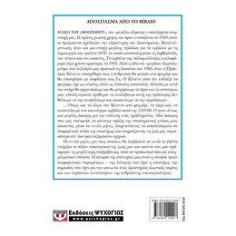 MOONSHOT. Η ΑΠΙΣΤΕΥΤΗ ΚΟΥΡΣΑ ΤΗΣ PFIZER ΓΙΑ ΤΗ ΔΗΜΙΟΥΡΓΙΑ ΤΟΥ ΕΜΒΟΛΙΟΥ