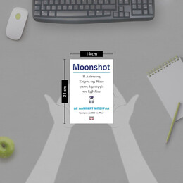 MOONSHOT. Η ΑΠΙΣΤΕΥΤΗ ΚΟΥΡΣΑ ΤΗΣ PFIZER ΓΙΑ ΤΗ ΔΗΜΙΟΥΡΓΙΑ ΤΟΥ ΕΜΒΟΛΙΟΥ