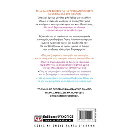 THINK BIG. ΚΑΝΕ ΜΕΓΑΛΑ ΟΝΕΙΡΑ ΚΑΙ ΣΤΑΘΕΡΑ ΒΗΜΑΤΑ ΠΡΟΣ ΤΗΝ ΕΠΙΤΥΧΙΑ