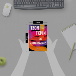 ΕΔΩ ΑΝΘΡΩΠΟΚΑΙΝΟΣ