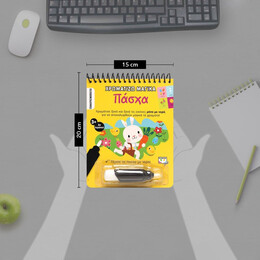 ΧΡΩΜΑΤΙΖΩ ΜΑΓΙΚΑ: ΠΑΣΧΑ