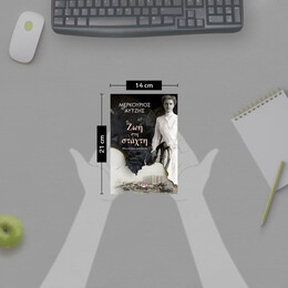 ΖΩΗ ΣΤΗ ΣΤΑΧΤΗ