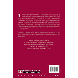 ΜΥΣΤΙΚΕΣ ΙΣΤΟΡΙΕΣ