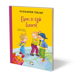 ΕΙΜΑΙ ΚΙ ΕΓΩ ΔΥΝΑΤΗ