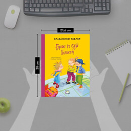 ΕΙΜΑΙ ΚΙ ΕΓΩ ΔΥΝΑΤΗ