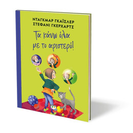 ΤΑ ΚΑΝΩ ΟΛΑ ΜΕ ΤΟ ΑΡΙΣΤΕΡΟ!