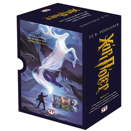 ΚΑΣΕΤΙΝΑ ΧΑΡΙ ΠΟΤΕΡ 1-3