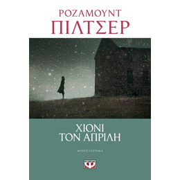 ΧΙΟΝΙ ΤΟΝ ΑΠΡΙΛΗ
