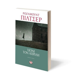 ΧΙΟΝΙ ΤΟΝ ΑΠΡΙΛΗ