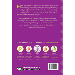 ΤΙ ΔΟΥΛΕΙΑ ΕΧΕΙ ΕΝΑ ΜΠΑΜΠΟΥΡΙ ΠΑΝΩ ΣΤΗ ΜΥΤΗ ΜΟΥ;