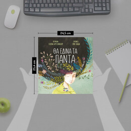 ΘΑ ΕΔΙΝΑ ΤΑ ΠΑΝΤΑ