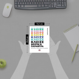 ΚΛΕΙΣΕ ΜΕΡΙΚΑ ΠΑΡΑΘΥΡΑ