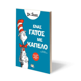 ΕΝΑΣ ΓΑΤΟΣ ΜΕ ΚΑΠΕΛΟ