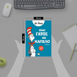 ΕΝΑΣ ΓΑΤΟΣ ΜΕ ΚΑΠΕΛΟ