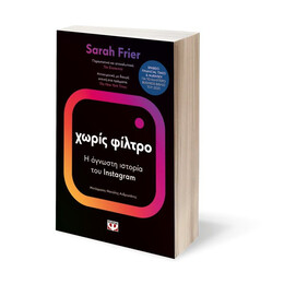 ΧΩΡΙΣ ΦΙΛΤΡΟ