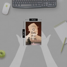 Ο ΕΠΙΣΚΕΠΤΗΣ