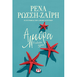 ΑΛΜΥΡΑ. Η ΕΥΤΥΧΙΑ ΑΛΛΙΩΣ