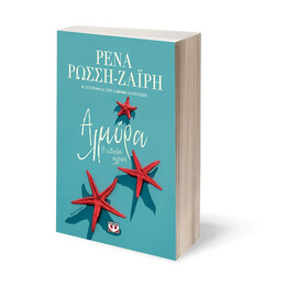 ΑΛΜΥΡΑ. Η ΕΥΤΥΧΙΑ ΑΛΛΙΩΣ