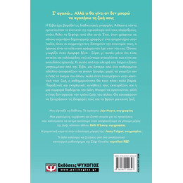 ΑΓΑΠΗΣΕ ΤΗ ΖΩΗ ΣΟΥ