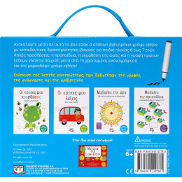 ΜΑΘΑΙΝΩ ΣΤΟ ΓΡΑΨΕ-ΣΒΗΣΕ (6-7 ΕΤΩΝ)