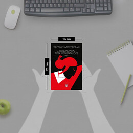 ΣΚΟΤΩΝΟΝΤΑΣ ΤΟΝ ΚΟΜΕΝΤΑΤΟΡΕ τ. 2