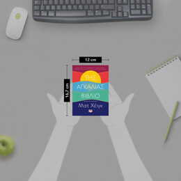 ΤΗΣ ΑΓΚΑΛΙΑΣ ΒΙΒΛΙΟ