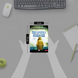 ΠΑΓΩΜΕΝΑ ΠΕΛΜΑΤΑ