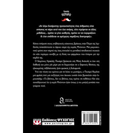 ΡΑΝΤΕΒΟΥ ΜΕ ΤΟΝ ΘΑΝΑΤΟ