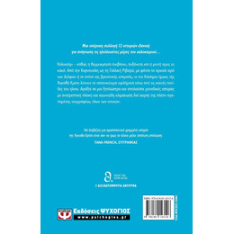 ΕΓΚΛΗΜΑΤΑ ΣΤΗΝ ΚΑΡΔΙΑ ΤΟΥ ΚΑΛΟΚΑΙΡΙΟΥ