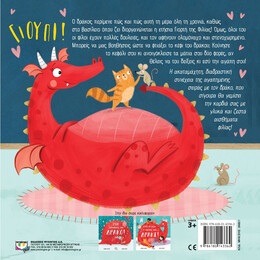 ΠΟΙΟΣ ΑΓΑΠΑΕΙ ΤΟΝ ΔΡΑΚΟ;