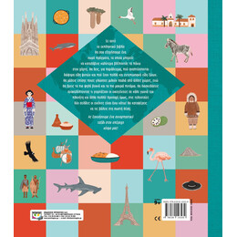 Ο ΚΟΣΜΟΣ ΣΕ ΧΑΡΤΕΣ