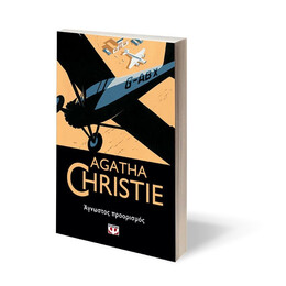 ΑΓΝΩΣΤΟΣ ΠΡΟΟΡΙΣΜΟΣ