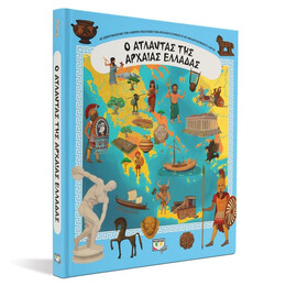 Ο ΑΤΛΑΝΤΑΣ ΤΗΣ ΑΡΧΑΙΑΣ ΕΛΛΑΔΑΣ