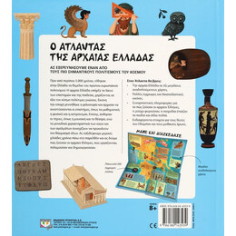 Ο ΑΤΛΑΝΤΑΣ ΤΗΣ ΑΡΧΑΙΑΣ ΕΛΛΑΔΑΣ