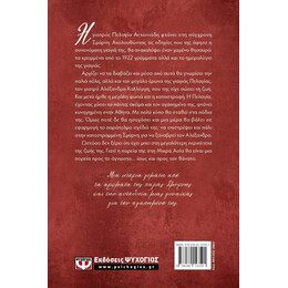 ΓΡΑΜΜΑΤΑ ΑΠΟ ΤΗ ΣΜΥΡΝΗ