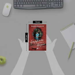 ΓΡΑΜΜΑΤΑ ΑΠΟ ΤΗ ΣΜΥΡΝΗ