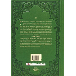 Ο ΧΑΡΙ ΠΟΤΕΡ ΚΑΙ Η ΚΑΜΑΡΑ ΜΕ ΤΑ ΜΥΣΤΙΚΑ - ΕΚΔΟΣΗ MINALIMA