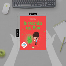 ΤΟ ΤΕΡΑΤΑΚΙ ΤΟΥ ΜΙΛΟ