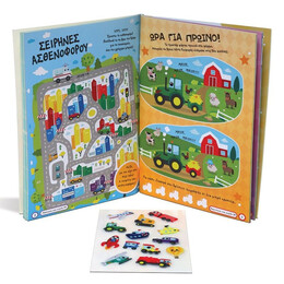 ΑΠΙΘΑΝΑ ΟΧΗΜΑΤΑ - ΔΙΑΣΚΕΔΑΣΗ ΜΕ ΤΣΟΧΙΝΑ ΑΥΤΟΚΟΛΛΗΤΑ