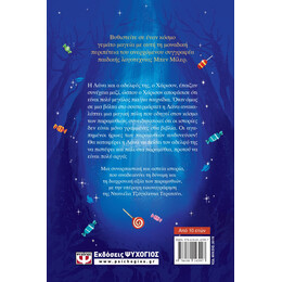 ΤΗ ΜΕΡΑ ΠΟΥ ΕΠΕΣΑ ΜΕΣΑ Σ' ΕΝΑ ΠΑΡΑΜΥΘΙ