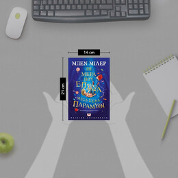 ΤΗ ΜΕΡΑ ΠΟΥ ΕΠΕΣΑ ΜΕΣΑ Σ' ΕΝΑ ΠΑΡΑΜΥΘΙ