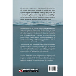 ΣΜΥΡΝΗ. ΤΑΞΙΔΙ ΣΤΟΝ ΧΡΟΝΟ