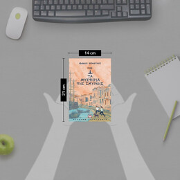 1922. ΤΑ ΜΥΣΤΗΡΙΑ ΤΗΣ ΣΜΥΡΝΗΣ