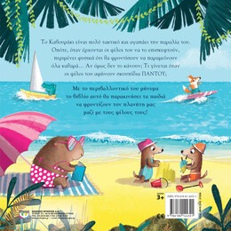 ΕΝΑ ΚΑΒΟΥΡΑΚΙ ΠΟΛΥ ΤΑΚΤΙΚΟ