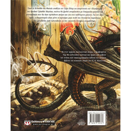 Ο ΧΑΡΙ ΠΟΤΕΡ ΚΑΙ ΤΟ ΚΥΠΕΛΛΟ ΤΗΣ ΦΩΤΙΑΣ - ΕΙΚΟΝΟΓΡΑΦΗΜΕΝΗ ΕΚΔΟΣΗ