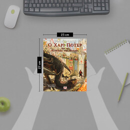 Ο ΧΑΡΙ ΠΟΤΕΡ ΚΑΙ ΤΟ ΚΥΠΕΛΛΟ ΤΗΣ ΦΩΤΙΑΣ - ΕΙΚΟΝΟΓΡΑΦΗΜΕΝΗ ΕΚΔΟΣΗ