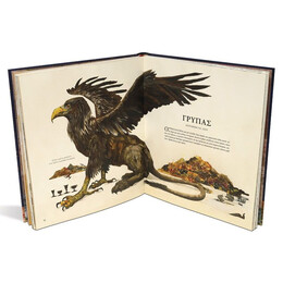 ΦΑΝΤΑΣΤΙΚΑ ΖΩΑ ΚΑΙ ΠΟΥ ΒΡΙΣΚΟΝΤΑΙ - ΕΙΚΟΝΟΓΡΑΦΗΜΕΝΗ ΕΚΔΟΣΗ