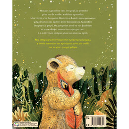 ΤΟ ΜΑΓΙΚΟ ΦΤΕΡΟ