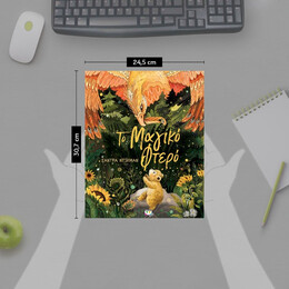 ΤΟ ΜΑΓΙΚΟ ΦΤΕΡΟ